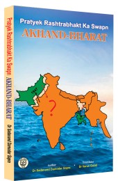 Akhand Baharat (English)
